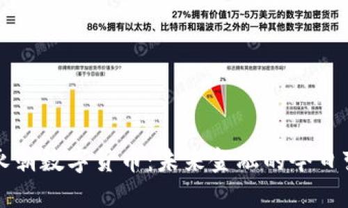 段永朝数字货币：未来金融的今日变革