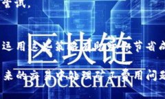 bianhaotp钱包矿工费不足怎么充值/bianhaotp钱包,矿工