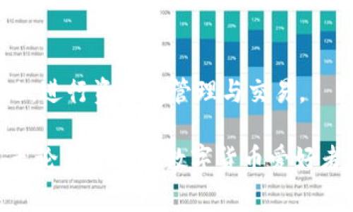   华为Mate 9如何下载和使用TP钱包？详细指南与常见问题解析 / 
 guanjianci 华为Mate 9, TP钱包, 钱包下载 /guanjianci 

一、华为Mate 9能否下载TP钱包？
华为Mate 9是一款于2016年发布的高性能智能手机，搭载了华为自家的Kirin 960处理器，配备了4GB的RAM和64GB的存储空间。虽然这款手机已在市场上推出了一段时间，但仍具备良好的性能来支持许多现代应用程序。TP钱包作为一款知名的数字资产管理工具，用户自然想要知道华为Mate 9是否能够顺利下载并使用这款钱包应用。

TP钱包支持多种平台和操作系统，且其适配性相对较强。在进行下载之前，用户需要确认华为Mate 9的操作系统版本。一般来说，TP钱包支持安卓系统4.0及以上的版本，而华为Mate 9出厂时搭载的是Android 7.0，也就是Nougat版本，因此从系统版本上看，用户是可以通过华为Mate 9下载TP钱包的。

要进行TP钱包的下载，用户可以通过以下步骤进行操作：
ol
    li首先，确保你的华为Mate 9连接到稳定的网络。/li
    li打开设备上的应用市场，例如华为应用市场或Google Play Store。/li
    li在搜索栏中输入“TP钱包”，查找该应用。/li
    li找到后，点击“下载”或“安装”按钮。/li
    li待下载完成后，按照提示步骤完成安装。/li
/ol

如果用户在应用市场中没有找到TP钱包，建议尝试访问TP钱包官网或其社交媒体获取最新的下载链接，有时候官方会提供APK文件供用户手动下载安装。

二、TP钱包的主要功能是什么？
TP钱包是一款多功能区块链数字资产钱包，支持多种主流币种的存储和交易，其主要功能包括：

h41. 多币种支持/h4
TP钱包支持多种数字货币的存储与交易，包括但不限于比特币、以太坊、TRON等主流币种。此外，TP钱包还支持许多ERC-20和TRC-20代币，使用户可以方便地管理多种资产。

h42. 交易功能/h4
TP钱包提供了便捷的转账和交易功能，用户可以轻松进行数字资产的划转，支持一键转账和收款。交易安全性高，用户可以通过多重签名和密码保护来确保资产安全。

h43. DApp浏览器/h4
TP钱包内置DApp浏览器，用户可以方便地访问去中心化应用（DApps），例如去中心化交易所、游戏、金融服务等，为用户提供了便捷的区块链生态体验。

h44. 安全性/h4
TP钱包注重用户资产安全，采用了多重加密技术，确保用户的私钥和资产信息不会泄露。此外，该钱包还有备份和恢复功能，即使设备丢失用户也能通过助记词找回资产。

h45. 用户友好的界面/h4
TP钱包拥有简洁直观的用户界面，方便用户进行操作。不论是新手还是资深玩家，均能迅速上手，进行资产管理和交易。

三、如何使用TP钱包？
使用TP钱包的步骤相对简单，用户只需按照以下步骤即可顺利使用：

h41. 创建钱包/h4
在成功安装TP钱包后，第一次打开时用户需要创建一个新钱包。在创建过程中，系统会要求用户设置密码，并提供一组助记词，用户需妥善保存此助记词，以便将来恢复钱包。

h42. 导入钱包（可选）/h4
如果用户之前已有TP钱包，可以选择导入已有的钱包。在进入导入钱包的界面后，只需输入私钥或助记词，即可将钱包导入。同时，用户需要确保输入的私钥准确无误，确保资产安全。

h43. 资产管理/h4
一旦用户成功创建或导入钱包，用户可以开始接收和发送数字资产。在主界面，用户可以选择资产管理选项，查看自己的资产、余额及交易记录。用户可以通过扫描二维码或输入地址来接收资产，而发送资产时只需输入金额及对方地址，确认后即可完成交易。

h44. 访问DApp/h4
TP钱包内置DApp浏览器，用户可以一键访问众多去中心化应用。在主界面点击“DApp”，用户可以浏览各类DApp，同时支持直接与DApp进行交互。

h45. 安全设置/h4
为了确保钱包安全，用户应定期更改密码，并启用多重安全设定，例如指纹识别等。此外，确保备份助记词，在出现意外时能及时恢复钱包。

四、TP钱包的安全性如何保障？
TP钱包在安全性上采取了多种技术和措施来确保用户资产的安全：

h41. 多重加密技术/h4
TP钱包对用户的私钥、交易记录等敏感信息进行了多重加密，确保在数据传输和存储过程中不被他人截获。同时，用户的私人数据不会上传至任何服务器，进一步降低了泄露的风险。

h42. 助记词与私钥管理/h4
在创建钱包后，用户将会获得一组助记词和私钥。这些信息是恢复钱包和管理资产的关键信息，用户需妥善保存，不可泄露他人。TP钱包还提供了安全提示，引导用户保存助记词的最佳实践。

h43. 二步验证/h4
为了提升账户的安全性，用户可在TP钱包中开启二步验证功能。每次进行重要操作时，系统会要求用户输入额外的身份验证信息，防止非授权用户进行操作，提高钱包的安全防护。

h44. 客户支持与社区反馈/h4
TP钱包也十分注重用户体验与反馈，设有客户支持系统，可以及时处理用户的反馈和问题，进而安全机制和功能提升。

五、使用TP钱包需要注意哪些问题？
在使用TP钱包的过程中，用户应注意以下几个方面，以确保资产安全与良好的使用体验：

h41. 小心 phishing 攻击/h4
用户在使用TP钱包时，需警惕各种钓鱼攻击，确保访问官网或应用市场下载官方正版软件。不要轻信陌生链接，确保使用的链接是官方网站提供的。使用前可通过搜索引擎查找相关信息，确认真实性。

h42. 定期更新/h4
TP钱包会定期推出更新版本，用户应及时更新应用，确保使用最新安全补丁和功能。此外，保持手机操作系统和安全防护软件更新也能为交易增添一层保护。

h43. 不随意分享个人信息/h4
用户需严格保护个人信息，例如助记词、私钥等，绝不能轻易分享。TP钱包不会主动索要用户信息，若有人声称是TP钱包官方要求提供信息，务必保持警惕。

h44. 设置交易上限/h4
为了防止资产损失，用户可以根据自身实际情况设定交易上限。例如，设置单笔交易的最大数量，当需要进行大额交易时，可以手动解除限制，以便更好地控制交易风险。

h45. 学习相关知识/h4
作为数字资产持有者，用户应不断学习区块链技术及数字货币相关知识，了解市场动态、基本概念，增强自身的风险意识，提高自身的安全防范能力。

六、TP钱包常见问题解答

在使用TP钱包的过程中，用户可能会遇到一些常见问题，以下是一些解答：

h41. 如果遇到技术问题，我该怎么办？/h4
用户在使用TP钱包时如果遇到技术问题，可以首先检查官方的FAQ和帮助文档。若问题无法解决，可以通过APP内的客户服务或官方网站的支持页面进行联系，获取专业的技术支持。建议详细描述问题并提供截图，以便支持团队更快地定位和解决问题。

h42. 如何保证我的资产安全？/h4
保证资产安全的首要条件是保护好个人私钥和助记词。此外，定期更改密码并开启二步验证，确保手机系统的安全性也十分重要。使用TP钱包时，不要连接不安全的公共Wi-Fi，尽量在安全的网络环境下进行交易，降低风险。

h43. 如何备份和恢复钱包？/h4
备份钱包通常是在创建钱包时生成助记词，用户需要将其妥善存储。若要恢复钱包，只需在TP钱包界面选择恢复钱包选项，然后输入助记词或私钥，系统会导入相应的钱包数据。用户在备份时避免将助记词存储在云端或社交媒体，确保安全。

h44. TP钱包的费用是怎样的？/h4
在TP钱包使用过程中，转账和交易通常需要支付一定的网络手续费。具体费用视网络拥堵和所用币种而定。用户进行交易时，建议查看入口的费用提示，设定合适的手续费，确保交易的顺利进行。

h45. TP钱包支持哪些币种？/h4
TP钱包支持多个主流币种和代币，包括比特币、以太坊、TRON及ERC-20、TRC-20代币等，实时更新支持的币种列表，用户可在APP内查看当前支持的币种情况，进行资产的管理与交易。

综上所述，华为Mate 9用户可以顺利下载和使用TP钱包，满足他们在数字资产管理上的需求。希望本文为您提供了详尽的指导，帮助您更好地使用TP钱包。无论你是新的数字货币爱好者还是资深玩家，TP钱包都将是你管理数字资产的便捷工具。