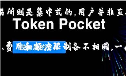 
如何在手机钱包中出售以太坊：完整指南

关键词
手机钱包, 以太坊, 数字货币交易/guanjianci

随着数字货币的迅猛发展，以太坊（Ethereum）作为一种主要的加密货币，受到了越来越多投资者的关注。手机钱包作为一种便捷的存储和交易方式，逐渐成为用户管理以太坊的首选工具。那么，如何在手机钱包中出售以太坊呢？这篇文章将详细阐述这一过程，并提供完整的指南。

一、了解手机钱包及以太坊
手机钱包是指可以在智能手机上下载和使用的加密货币钱包。这种钱包能够方便地存储和管理你的数字资产，使得在日常生活中进行加密货币交易变得快捷。以太坊是继比特币之后，最受欢迎的第二大加密货币。它不仅允许进行价值转移，还支持智能合约和去中心化应用（DApp）的构建。

二、选择合适的手机钱包
在出售以太坊之前，首先要确保所用的钱包是安全可靠的市场上的手机钱包种类繁多，包括热钱包和冷钱包。热钱包方便快捷，但相对安全性较低；而冷钱包安全性高，但不太方便使用。常见的手机钱包如MetaMask、Trust Wallet、Coinbase Wallet等，前者比较适合以太坊及其ERC20代币，后两者则更为通用。

三、出售以太坊的步骤
出售以太坊的过程主要包括以下几个步骤：
ol
    listrong确认钱包安全性：/strong确保手机钱包已经设置强密码，并开启了双重认证，确保资产安全。/li
    listrong选择交易所：/strong根据你所在的国家和地区选择适合的加密货币交易所。有些手机钱包本身就集成了交易所服务，如Trust Wallet，你可以直接通过钱包出售以太坊。/li
    listrong转换以太坊为法定货币：/strong通过交易所将以太坊兑换为法定货币。注意不同交易所的手续费，选择成本相对低的进行交易。/li
    listrong提取资金：/strong卖出以太坊后，选择将资金提取到你的银行账户或支付平台（如PayPal）。有的交易所可能会要求完成KYC（实名注册）程序。/li
/ol

四、出售以太坊的注意事项
出售以太坊时，需要注意以下几个方面：
ul
    listrong市场行情：/strong加密货币市场波动很大，及时关注行情有助于选择适当的出售时机。/li
    listrong交易收费：/strong不同交易所收费标准不同，应提前了解相关信息，尽量减少费用支出。/li
    listrong安全性：/strong确保在安全的网络环境下进行交易，避免在公众Wi-Fi下进行，以免遭受攻击。/li
/ul

五、相关问题的详细解答

1、在手机钱包中出售以太坊需要支付哪些费用？
出售以太坊时，用户需了解并计算多个方面的费用。通常主要包括交易所手续费、以太坊网络手续费（Gas费）和可能涉及的提现费用。交易所手续费通常取决于平台的政策，有的平台收取卖出金额的一定比例，有的则固定为每笔交易的金额。Gas费是以太坊网络在执行交易时需要支付给矿工的费用，其价格会随网络拥堵情况而波动。在高峰期，Gas费可能会显著上涨。此外，提现至银行账户可能也会产生相关费用，特别是跨国转账时更加显著。因此，在进行交易前，合理评估这些费用是很有必要的。

2、如何确保手机钱包的安全性？
保障手机钱包安全性的关键在于多个方面的结合措施。首先，要选择信誉良好的手机钱包软件，并定期更新到最新版本，以确保拥有最新的安全补丁。其次，设置强密码，避免使用简单易猜的密码，并开启两步验证，可以显著增加账户的安全性。此外，要定期备份私钥或助记词，这样即使设备丢失，也可以快速恢复资金。此外，尽量避免在公共Wi-Fi下进行交易，以防止黑客通过网络捕获敏感信息。最后，定期监测钱包的交易记录，确保发现异常及时处理也是有效的安全措施。

3、怎样判断出售以太坊的最佳时机？
判断出售以太坊的最佳时机通常需要全面考量市场趋势和价格波动。分析市场行情的关键是关注技术图标，如趋势线、支撑位和阻力位。同时，结合基本面消息，如政策变化、新项目上线、重大新闻等，也会对价格产生重大影响。此外，投资者还可以关注社交媒体、专业分析师的建议，以获得更多的信息。例如，note板上活跃的交易员，或某些专业网站的行情分析，都能够为决策提供参考。技术指标也值得关注，比如相对强弱指数（RSI），当RSI过高可能提示价格超买，这时卖出的机会相对较高。然而需要注意的是，市场的不可预测性也要被考虑，如价格的突然下跌可能影响决策，因此建议在做出出售决定前，综合以上信息多加考量。

4、手机钱包与交易所之间的资金安全差异是什么？
手机钱包与交易所之间存在显著的资金安全差异。手机钱包是去中心化的，私钥完全由用户自己掌握，用户对资产的控制权更大，只有你自己知道如何存取数字货币。这样虽然增加了控制力，但对用户的安全意识提出更高要求，一旦私钥丢失或设备损坏，仅凭助记词恢复的过程也相对复杂。相反，交易所则是集中式的，用户并非直接控制私钥，交易所负责存储用户资金，他们负责资产安全，但这也意味着，若交易所遭受黑客攻击或遭遇破产，用户的资金可能存在丧失风险。因此，综合考虑，长期持有资产建议使用手机钱包来控制私钥，而短期交易时则可将资产存放于可靠的交易所，从而灵活应对市场波动。

5、出售以太坊后资金如何提取至银行账户？
在完成以太坊的出售之后，如何将所得资金提取至银行账户，可依照交易所及用户所在国家和地区的规定来操作。通常情况下，用户需要先登陆自己使用的交易平台，找到“提现”或“提取”功能，然后选择银行卡转账选项。接着，用户需要输入提款金额和填写银行账户信息。每个平台对提现的审批时间、费用和额度限制各不相同，一般情况下，审查通过后会在1-3个工作日内完成转账。应注意的是，涉及跨国转账时，会有更高的手续费及更长的处理时间。此外，为了保障安全，建议用户在提现前确认平台是否要求进行实名验证等KYC程序，确保在交易所上的身份信息已完全确认。

以上是关于手机钱包出售以太坊的全面指南，希望能帮助每位投资者高效、安全地进行交易。在充满机遇与风险的数字货币市场中，保持敏感和警惕是非常重要的，务必做好充足的准备来应对可能的挑战。