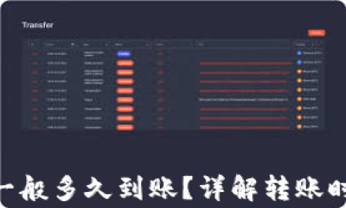 
    提币到TP钱包一般多久到账？详解转账时间、流程及注意事项