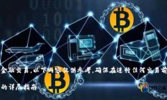 注意：由于涉及数字货币和金融交易，以下内容
