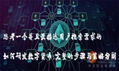 思考一个并且最接近用户搜索需求的  如何研发数