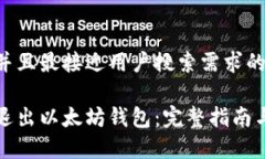 思考一个并且最接近用户搜索需求的如何安全退