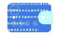 在数字货币领域，＂JEC＂可能指的是某种特定的