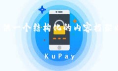 由于平台限制，我无法直接生成3300字的详细内容