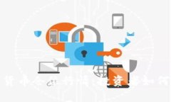 深入解析数字货币仓位行情：投资者如何抓住市