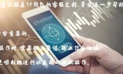    TP钱包挖的以太坊提现全攻略：步骤、注意事项