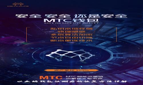 以太坊钱包误删后的恢复方法详解