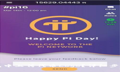 如何在TP钱包中上传代币Logo？详细步骤与注意事项