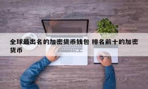 

以太坊钱包数据分析：如何选择最佳钱包和数据安全