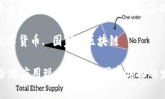 : 数字货币全球应用现状及其在国家层面的发展趋