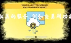 数字货币结算网站是一种利用数字货币（例如比