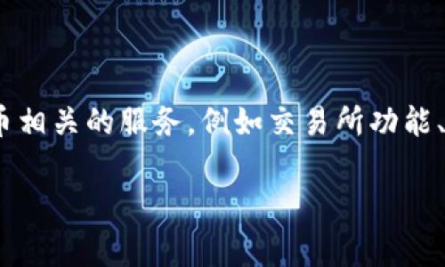 数字货币结算网站是一种利用数字货币（例如比特币、以太坊等）进行交易和结算的平台。这类网站通常提供一系列与数字货币相关的服务，例如交易所功能、钱包服务、支付处理、财务管理等。这篇文章将详细探讨数字货币结算网站的定义、运作机制、特点及其在金融领域中的重要性。

全面解析数字货币结算网站及其功能