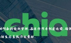    TP钱包如何创建代币：从基础到实操全指南