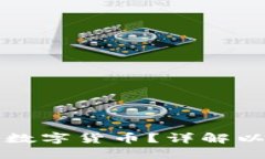 以太坊钱包能收哪些数字货币？详解以太坊钱包