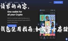 以下是您请求的内容。以太坊冷钱包使用指南：