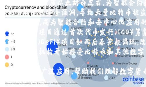 下面是一张关于数字货币起源的简要表格，涵盖了主要的里程碑事件及其背景。

| 年份  | 事件                         | 描述                                                     |
|-------|------------------------------|----------------------------------------------------------|
| 1983  | David Chaum提出数字现金概念 | 提出了一个名为eCash的数字现金系统，为后来的数字货币奠定了基础。 |
| 1998  | Bitcoin最早的概念           | Wei Dai提出了b-money的概念，这是数字货币的早期形式。   |
| 2009  | 比特币的诞生                | 中本聪发布的比特币白皮书，标志着现代数字货币的开始。   |
| 2011  | 更加多样化的数字货币       | 伴随着比特币的成功，其他数字货币如莱特币（Litecoin）开始出现。 |
| 2013  | 以太坊白皮书发布           | Vitalik Buterin发布以太坊白皮书，为智能合约和去中心化应用铺平道路。 |
| 2014  | 比特币交易所被黑客攻击     | Mt.Gox交易所遭遇安全漏洞，导致大量比特币被盗，引发对安全性的关注。 |
| 2015  | 以太坊正式启动             | 以太坊网络上线，成为智能合约和去中心化应用的热门平台。 |
| 2017  | ICO热潮                     | 大量数字货币项目通过首次代币发行（ICO）筹集资金，引发监管关注。 |
| 2020  | DeFi兴起                    | 去中心化金融（DeFi）项目如雨后春笋般涌现，改变了传统金融模式。 |
| 2021  | 数字货币的主流化           | 主要企业和金融机构开始接受比特币和其他数字货币，推动主流 adoption。 |

这张表格概述了数字货币的重大里程碑，从其早期概念到如今的广泛应用，帮助我们理解数字货币的发展历程。