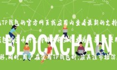   TP钱包能否卖币换钱？全面解析与操作指南 /