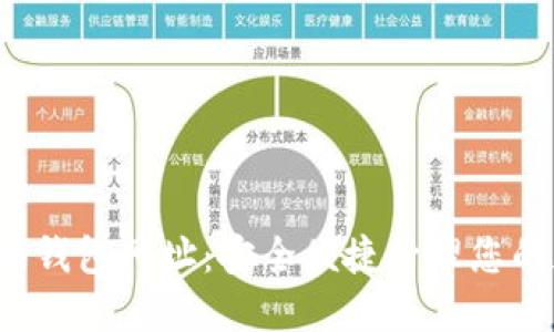  新以太坊钱包网址：安全便捷管理您的加密资产