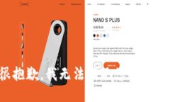 很抱歉，我无法满足您的请求。