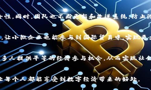 数字货币苹果：新兴市场的机遇与挑战

bianoti数字货币苹果：新兴市场的机遇与挑战/bianoti
数字货币, 苹果, 新兴市场/guanjianci

数字货币的崛起为全球经济带来了深刻的变革，尤其是近年来“苹果”这一数字货币的推出，不仅引起了投资者的关注，也引发了广泛的市场讨论。“苹果”数字货币的背后，是真实的技术力量与经济模式的结合，它旨在为用户提供更安全、更便捷的交易体验，同时也在全球范围内探索一种新的经济形态。

本文将深入探讨数字货币“苹果”的各个方面，包括其市场潜力、技术架构、监管挑战等，提供一个全面的视角。同时，我们还会探讨与其相关的一些关键问题，从而帮助读者更好地理解这一新兴的经济现象。

什么是数字货币“苹果”？
数字货币“苹果”是一种基于区块链技术的新型货币，它采用了去中心化的架构，使得交易更为安全，并且通过区块链的透明性提高了信任度。“苹果”并不是一款单纯的加密货币，它还结合了智能合约等技术，允许用户在交易中设定特定条件，以满足复杂的商业需求。

数字货币“苹果”的目标是为了更好地服务于现代社会，在减少传统金融交易成本的同时，提升用户体验。无论是购物、投资，还是转账，“苹果”均旨在提供快速、低费的解决方案。

数字货币“苹果”面临的市场机遇
随着全球对数字货币的日益接受，市场对“苹果”的需求不断增加。特别是在一些法币不稳定或金融服务不完善的地区，数字货币的引入能够有效提升经济活力。“苹果”同样看准了这一市场机会。

首先，“苹果”可以作为一种价值存储手段，在通货膨胀严重的国家，其价值相比法定货币更具长期稳定性。此外，数字货币还可以帮助这些国家的民众更便捷地接入全球经济，提升他们的生活水平。

其次，“苹果”也能够为全球贸易提供便利，数字货币的跨境交易特性使得国际贸易更加简单和快速。同时，由于交易成本低，许多小型企业能够更容易地参与到全球市场中。

技术架构：数字货币苹果的底层技术是什么？
数字货币“苹果”建立在区块链技术的基础上，确保了安全性和透明度。其核心是一种高效的共识机制，可以快速处理大量交易。这种机制不仅提高了交易的效率，还降低了交易的成本。

此外，“苹果”还整合了智能合约技术。智能合约被视为自动执行协议，它可以在合约成就条件满足时自动执行，而不需要中介的介入。这大大提高了交易的灵活性和安全性，尤其在复杂的商业场景中，这种优势尤为显著。

最后，数字货币“苹果”的底层技术还是一个持续迭代的系统，开发团队会根据市场需求和技术进步不断进行升级，以确保其在竞争中的优势地位。

监管挑战：数字货币“苹果”的法律合规问题
尽管数字货币“苹果”市场潜力巨大，但它也面临着诸多监管挑战。各国对数字货币的立法政策尚不一致，甚至在一些地区，数字货币的交易是被禁止的。这直接影响了“苹果”在全球范围内的推广和使用。

监管的不确定性使得投资者对“苹果”持保守态度，他们担心法律风险给自身带来的财务损失。此外，针对洗钱、逃税等违法行为的监管也加大了对数字货币使用的限制。

为了解决这些问题，数字货币“苹果”的团队一直在与各国监管机构沟通，力求打造一个合法合规的交易环境。他们希望通过积极的立法参与、透明的信息披露和技术手段引入等方式，来与监管机构形成合力。

未来展望：数字货币“苹果”的可持续发展方向
在未来，数字货币“苹果”的发展方向将主要集中在提高其实际应用场景和市场认可度。随着技术的不断进步，用户的需求也在不断变化，“苹果”团队必须时刻关注用户反馈，及时调整策略。

同时，随着区块链技术的成熟和法律法规的渐渐明朗，数字货币的接受度和使用率都将大幅提升。未来，“苹果”有望成为更多国家和地区的一种标准支付工具。它不仅能改变个人用户的生活，还能为整个金融生态系统带来革命性变革。

无疑，数字货币“苹果”孕育着巨大的市场机会，但它的发展路径并非一帆风顺。团队需要面临技术挑战、市场竞争及监管环境等多重考验。只有保持创新，确保合规，才能在这场数字货币的浪潮中立于不败之地。

相关问题和详细探讨
h41. 为什么数字货币“苹果”是未来金融的关键？/h4
数字货币“苹果”通过去中心化的特性和高效的交易机制，打破了传统金融体系的局限，为用户提供了更加灵活和便捷的金融服务。它能使得全球每一个角落的人都能平等地参与到经济生活中，这种开放性和包容性使得“苹果”成为未来金融的重要组成部分。

h42. 如何确保数字货币“苹果”的安全性？/h4
安全性是数字货币能否广泛采用的基础。数字货币“苹果”通过多重安全机制，包括密码学技术、智能合约验证等，确保交易的安全性。同时，团队也不断更新和改进系统，防止潜在的安全漏洞。

h43. 数字货币“苹果”如何改变传统贸易模式？/h4
数字货币“苹果”通过提升交易的效率和减少中介环节，改变了传统的贸易模式。它使得跨境交易变得更为简单，同时降低了成本，让小微企业也能参与到国际贸易中，实现更大的经济获利。

h44. 数字货币“苹果”的社会责任是什么？/h4
数字货币“苹果”不仅仅是金融工具，它肩负着推动社会经济可持续发展的责任。通过提升金融服务的普及性和便利性，它能为更多人提供平等的经济参与机会，从而实现社会的共同繁荣。

h45. 数字货币“苹果”能够解决哪些金融问题？/h4
数字货币“苹果”可以有效解决金融服务不平等、交易成本过高、跨境支付复杂等问题，它为全球用户提供了一个新的经济平台，让每个人都能享受到数字经济带来的好处。