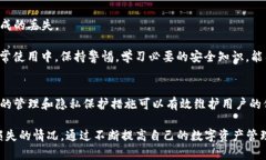   TP钱包转账记录能删除吗？详解TP钱包隐私与转