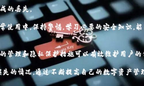   TP钱包转账记录能删除吗？详解TP钱包隐私与转账管理 / 

 guanjianci TP钱包, 转账记录, 加密货币 /guanjianci 

引言：TP钱包的基础知识和重要性
随着区块链技术的快速发展，加密货币的使用变得越来越普遍，其中TP钱包作为一种流行的加密货币钱包，为用户提供了安全、方便的资产管理方式。TP钱包允许用户存储、管理和转账各种加密货币，其功能的多样性和使用的便利性使得越来越多的人选择使用TP钱包来进行数字资产的管理。为了更好地理解TP钱包的特性，我们需要深入探讨它的功能，特别是关于转账记录的管理问题。

TP钱包的转账记录是什么？
TP钱包的转账记录是指用户在使用钱包进行加密货币转账时，系统自动生成的一系列交易记录。这些记录包括转账的时间、金额、发件人地址和接收人地址等详细信息。转账记录的存在为用户提供了透明性，能够帮助用户追踪和管理他们的加密货币流动情况。

转账记录的存储一般是去中心化的，所有的交易都在区块链上永久记录，用户无法单独删除任何一笔交易记录。这是去中心化金融系统的一个重要特性，保护了交易的不可篡改性，提升了系统的透明度和安全性。

问题一：转账记录是否可以在TP钱包中删除？
TP钱包的转账记录在用户的应用程序中通常是不可删除的。转账信息一旦完成，便会在区块链上产生不可逆的交易记录。这意味着，尽管用户在钱包界面或应用内可能不能直接清除记录，但区块链上的交易信息不会受到任何人的影响，依然会存在于网络中。

这种设计是加密货币系统的一部分，旨在确保所有参与者的交易透明度。用户不能单方面修改或删除交易记录以避免潜在的不当行为，这样也增强了整个网络的安全性。

另外，TP钱包为用户提供了一种快速了解和查看其交易历史的接口。用户可以通过查询历史记录，监控或审计自己的所有交易。这种历史记录功能，实际上也为税收申报、资金来源跟踪等提供了便利。

问题二：如果转账记录无法删除，用户的隐私如何保护？
尽管TP钱包无法删除转账记录，但这并不意味着用户的隐私会受到威胁。区块链的去中心化特性让所有交易透明，然而交易记录中的钱包地址并不直接与用户的真实身份相匹配。换句话说，用户的加密货币钱包地址是匿名的，除非用户主动将其真实身份与钱包地址关联，否则外界无法追踪到个人用户。

外部用户只能看到区块链上的交易记录，包括地址和金额，而无法得知地址背后的真实身份。这种机制提供了一定程度的隐私保护，但用户在使用加密货币时仍需谨慎，确认如何管理自己的钱包地址，以避免暴露身份信息。

此外，用户还可以采取其他隐私保护措施，如使用不同的钱包地址进行交易、使用混币服务等。但用户在使用这些技术时还需注意其安全性与合法性，以免引发不必要的麻烦。

问题三：如何管理和查看TP钱包的转账记录？
TP钱包提供了一种直观的界面，允许用户随时查看自己的交易记录。用户只需要登录TP钱包，进入“交易记录”或“历史记录”选项，即可找到个人的所有转账信息。在这 section 下，用户可以查看每次交易的详细信息，包括转账的时间、金额、手续费和状态。

例如，TP钱包会在交易完成后，更新交易状态，让用户清楚地知道该笔交易是否已成功确认，加密货币是否已成功转入或转出。这种便捷的管理功能不仅方便用户在日常使用中跟踪资金流动，还能帮助用户保持财务透明，避免错过任何重要的交易信息。

用户在查看转账记录时也要注意记录的保留和出口，可以选择在某些情况下进行截图或导出记录，以备日后参考。如果用户需要向税务机构申报收入或支出，这些交易记录将尤其重要。

问题四：如果错误转账，如何处理TP钱包的转账问题？
在使用TP钱包进行转账时，用户可能会因为输入错误地址或金额而导致错误转账。这时，用户通常面临着转账无法撤回的窘境，因为区块链技术的本质是不可逆的。尽管如此，有一些措施可以帮助减小错误转账造成的损失。

首先，在进行转账之前，用户要仔细确认收款地址和金额的准确性。很多用户在进行大额交易时，会选择制作模板，减少出现错误的几率。许多钱包应用程序也提供“收款人地址图标”功能，帮助用户更容易地确认正确的地址。

如果不幸发生错误转账，用户无能为力，但可以尝试联系对方要求将资金返回。然而，这就完全依赖于交易对方的意愿，因此成功的几率不高。在某些情况下，用户可能会考虑通过法律途径进行追讨，但这样的措施通常成本高且不易操作。

问题五：如何保障TP钱包的安全性，防止损失？
保障TP钱包安全的首要原则是保护用户的私钥，私钥就像是钥匙，丢失或泄露私钥将导致资产的不可恢复。用户应该尽量避免在不安全的网络环境下进行交易或访问钱包，使用强密码，并定期更换密码。

此外，用户还应考虑启用两步验证等安全措施，以增加额外的安全层。定期备份TP钱包信息也是极为重要的，例如将私钥或助记词保存在安全的位置，防止因设备损坏而造成的丢失。

对于企业用户而言，使用冷钱包进行大额资金管理也是一种有效的安全策略。冷钱包是一种不连接互联网的钱包，能够大大降低黑客攻击的风险。而对于普通用户，则在日常使用中，保持警惕，学习必要的安全知识，能有效减少财产损失的风险。

总结
TP钱包作为一种安全、方便的加密货币管理工具，其转账记录具有不可删除的特性，这为交易的透明性和安全性提供了保障。尽管用户无法私自删除转账记录，但通过适当的管理和隐私保护措施可以有效维护用户的信息安全。理解公众如何使用TP钱包进行管理，以及如何处理潜在的问题，将有助于提高用户在加密货币交易过程中的信任与信心。

在使用TP钱包时，用户应当注意保护自身隐私、安全地管理转账记录，并在转账操作前仔细核对。尽管区块链技术带来便利，但用户也需保持清醒，避免任何可能导致财产损失的情况。通过不断提高自己的数字资产管理能力，用户能更好地利用TP钱包的功能，实现更高效的加密货币管理。