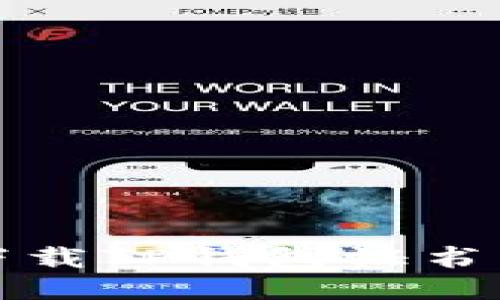 如何安全下载TP钱包证书的详细指南