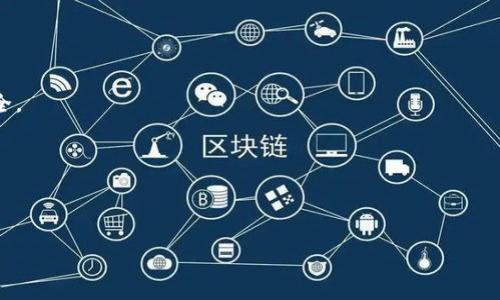 biao ti热门手机数字货币——2023年十大手机数字货币应用解析/biao ti

手机数字货币, 数字货币应用, 热门数字货币/guanjianci

随着科技的发展和金融市场的不断变化，数字货币的兴起已经不再是一个新鲜的话题。尤其是在移动互联网普及的今天，手机数字货币应用也逐渐成为用户日常生活中的一种重要支付方式。这种变化不仅影响了传统的金融机构，也为普通用户带来了全新的使用体验。

数字货币是一种基于区块链技术的虚拟货币，它通过加密技术保证交易的安全性和去中心化特征，使得用户可以在不依赖于传统金融机构的情况下进行交易。手机数字货币应用则是用户通过手机进行数字货币交易、转账和管理的一种方式。近年来，随着比特币、以太坊等知名数字货币的流行，越来越多的金融科技公司也开始依托手机应用程序，提供数字货币钱包、交易所等服务。

在本文中，我们将详细分析2023年十大热门手机数字货币应用，探讨其功能、特点和用户体验。同时，我们会围绕这一主题提出五个相关问题，深入解答用户在数字货币使用过程中的疑惑和关注点。

1. 当前热门的手机数字货币应用有哪些？

在2023年，热门的手机数字货币应用包括但不限于以下几个：

strong1.1 Coinbase/strongbr/Coinbase是全球最大的数字货币交易平台之一。它的手机应用程序界面友好，操作简单，适合新手用户。用户可以轻松地进行购买、出售和存储不同类型的数字货币，如比特币、以太坊等。

strong1.2 Binance/strongbr/Binance是一个国际知名的数字货币交易所，提供了丰富的交易对和多样化的交易功能。其手机应用支持现货交易、期货交易等，使得用户可以根据市场行情灵活操作。

strong1.3 Crypto.com/strongbr/Crypto.com以其全面的金融服务而闻名，除了支持数字货币交易外，还有一系列金融产品，比如商品购买、借贷等。用户可以通过Crypto.com的应用轻松管理资产。

strong1.4 BitPay/strongbr/BitPay是一个专注于数字货币支付的应用。它允许用户通过手机进行各种在线和线下支付，用户可以直接用比特币支付购买的商品和服务。

目前市场上还有很多其他的数字货币应用，例如Gemini、KuCoin、Huobi等，每个应用都具有独特的功能和优势，用户可以根据自己的需求进行选择。

2. 手机数字货币的安全性如何保障？

数字货币的安全性是用户非常关注的问题。相比于传统金融资产，数字货币由于其去中心化的特性，安全性问题显得尤为重要。手机数字货币应用在保障安全性方面采取了多种措施：

strong2.1 多层安全验证/strongbr/多数手机数字货币应用采用双重身份验证（2FA）和生物识别技术（如指纹和面部识别），以确保用户在进行敏感操作时必须通过多重验证。这种方式有效降低了账户被盗的风险。

strong2.2 资产冷存储/strongbr/许多数字货币应用会将用户的资产存储在冷钱包中，这种存储方式与互联网绝缘，极大程度上减少了黑客攻击的可能性。用户只有在需要转账或交易时，才会将资产转移至热钱包。

strong2.3 加密技术/strongbr/数字货币交易过程中，应用会使用高强度的加密算法来保护用户的交易及个人信息。这些技术确保了数据传输的安全，避免了信息被截取的风险。

尽管如此，用户自身也需要注意安全，如定期更新密码、警惕钓鱼网站和邮件等，以确保自己的账户安全。

3. 数字货币交易的一般流程是什么？

数字货币的交易过程相对简洁，但新手用户可能会有些不知所措。以下是一般的数字货币交易流程：

strong3.1 注册账号/strongbr/用户首先需要在所选择的应用上注册账号，并提供一些基本的个人信息。完成身份验证后，就可以进行后续操作。

strong3.2 充值资金/strongbr/注册完成后，用户需要将法币资金充值到数字货币钱包中。大部分应用支持银行卡、支付宝、微信等多种支付方式。

strong3.3 选择交易对/strongbr/用户在钱包中选择想要交易的数字货币及对应的交易对（如BTC/USD、ETH/BTC等），了解当前市场行情后，用户可以选择买入或卖出。

strong3.4 下单交易/strongbr/用户选择购买数量和价格后，提交订单。应用会根据市场行情自动匹配订单，完成交易。

strong3.5 提现操作/strongbr/当用户希望将数字货币转换为法币时，可以选择提现操作。提现通常需要一些时间处理，具体时间视平台政策而定。

通过以上步骤，用户可以轻松完成数字货币的交易。然而，用户还需关注资金的安全问题，选择合适的交易时机，避免因市场波动造成的损失。

4. 手机数字货币的使用场景有哪些？

手机数字货币的应用场景不断扩展，覆盖了生活的多个方面：

strong4.1 线上购物/strongbr/许多电商平台和商家支持数字货币作为支付方式，用户可以直接使用数字货币进行购物。例如，Amazon等平台逐渐推出了用数字货币购物的选项。

strong4.2 零售支付/strongbr/越来越多的零售商店现在接受数字货币支付。用户只需打开手机应用，扫描商家的二维码即可完成支付，方便快捷。

strong4.3 投资理财/strongbr/数字货币也可以作为一种投资工具，用户可以通过手机应用随时随地进行投资。通过对市场的分析，用户可以把握买入和卖出的机会，实现资产的增值。

strong4.4 P2P交易/strongbr/一些应用还提供了P2P（个人对个人）交易功能，用户可以自行设定交易价格，与其他用户进行数字货币的买卖，灵活性很高。

strong4.5 资产管理/strongbr/数字货币应用还提供了资产管理的功能，用户可以实时查看自己的资产状况，包括持有的不同数字货币、市场走势等，方便进行投资决策。

5. 如何选择适合自己的手机数字货币应用？

选择适合自己的手机数字货币应用是用户在进入数字货币交易市场前的重要一步。以下是一些指导原则：

strong5.1 用户体验/strongbr/一个好的应用应具有友好的用户界面，让用户在操作过程中感到舒适。可以下载多个应用进行试用，以找到最适合自己的。

strong5.2 交易费用/strongbr/不同的应用在交易费用上有所不同，用户在选择时需要了解清楚费用结构，包括交易佣金、提现手续费等。

strong5.3 安全性措施/strongbr/如前面提到的，安全性是用户最为关注的问题之一。用户应选择那些拥有多重安全验证和冷存储技术的应用，以确保自己的资产安全。

strong5.4 支持的数字货币种类/strongbr/不同的应用支持的数字货币种类会有所不同，用户可根据自己的需求选择合适的应用进行交易。

strong5.5 市场评价/strongbr/通过网络查阅其他用户对该应用的评论和评价，了解应用的真实使用情况，避免使用那些有负面评价的应用。

总之，随着手机数字货币应用的不断成熟，用户在进行选择时需要综合考虑多方面的因素，确保选择一个适合自己的应用以进行数字货币交易。