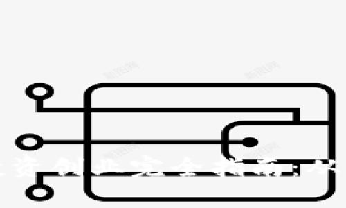 数字货币投资创业完全指南：从入门到实战