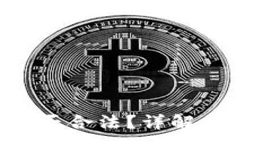 TP钱包里的USDT是否合法？详解其合规性与使用风险