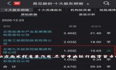 biao ti/biao ti中央银行数字货币封闭测试：未来金