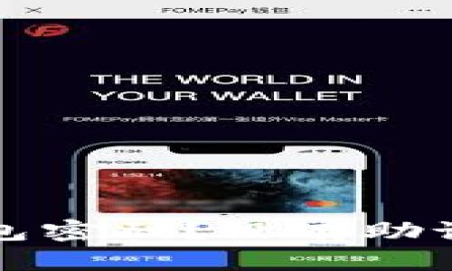 如何找回TP钱包密码？没有助记词的解决方案