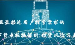 思考一个并且最接近用户搜索需求的002104数字货