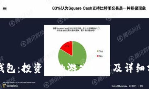 TP钱包：投资少的游戏推荐及详细分析