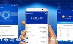   TP钱包与TPT币价的关系分析：影响因素及市场动