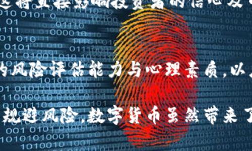 在数字货币时代，您准备好了吗？全面解析数字货币的使用与发展

数字货币, 加密货币, 区块链技术/guanjianci

数字货币是近年来金融科技领域的一个热门话题。随着比特币、以太坊等加密货币的崛起，越来越多的人开始关注数字货币的使用场景、技术背景和未来前景。那么，数字货币现在真的可以用了吗？本文将深入探讨数字货币的现状、实用性及其对未来经济的潜在影响。

什么是数字货币？
数字货币通常被定义为一种基于区块链技术的虚拟货币，它不是以实物形式存在的，而是通过计算机程序生成的。这种货币在网络上进行交易，所有交易记录都被安全地存储在分布式的账本上，确保透明性和安全性。
数字货币可以分为几种主要类型：第一种是加密货币，如比特币、以太坊等，它们依靠加密技术来保障交易的安全；第二种是中央银行发行的数字货币（CBDC），由国家法律认可，并通常是法定货币的数字形式；第三种是稳定币，旨在减少价格波动，通常与某种资产（如美元）挂钩。

数字货币的潜在应用场景
随着技术的发展，数字货币的应用场景也越来越广泛，目前主要有以下几个方面：
ul
listrong国际汇款：/strong数字货币可以极大地降低跨国汇款的成本和时间，传统的国际汇款往往需要数天，而通过加密货币转账几乎是即时的。/li
listrong在线支付：/strong越来越多的商家开始接受数字货币作为支付手段，包括一些大型电商平台和实体店，这极大地提升了用户的支付选择。/li
listrong投资与交易：/strong随着更多的投资者进入市场，数字货币的交易逐渐成为一种新兴的资产配置方式，其高波动性也吸引了众多投机者。/li
listrong区块链技术应用：/strong数字货币背后的区块链技术被应用于许多行业，包括供应链管理、身份验证、智能合约等，推动各行各业的数字化转型。/li
/ul

数字货币的优点与缺点
数字货币在给我们带来新机遇的同时，也面临着一系列挑战。
strong优点：/strong
ul
listrong安全性：/strong通过强加密算法，数字货币交易被视为相对安全，且难以伪造。/li
listrong去中心化：/strong相较于传统金融系统，数字货币的去中心化特性减少了对中央机构的依赖，降低了交易成本。/li
listrong透明性：/strong所有交易都记录在公共账本上，任何人都可以查看，确保了交易的透明度。/li
listrong便捷性：/strong用户只需通过手机或电脑，便可随时发起交易，尤其适合跨国交易。/li
/ul
strong缺点：/strong
ul
listrong波动性：/strong数字货币的价格波动性大，投资风险相对较高，对投资者的心理承受能力提出了挑战。/li
listrong监管不明：/strong全球各国对于数字货币的监管政策尚不统一，法律风险较高。/li
listrong技术门槛：/strong对于普通用户而言，数字货币的使用需要一定的技术知识，门槛较高。/li
/ul

如何使用数字货币？
数字货币的使用相对简单，但仍需用户掌握一些基本知识。
首先，用户需要选择一个可靠的钱包（Wallet），这是存储、接收和发送数字货币的工具。钱包有很多种类，包括软件钱包、硬件钱包和纸钱包，每种钱包都有其优劣势。
其次，用户可通过交易所（Exchange）购买数字货币。注册一个合适的交易所账户，完成KYC（身份验证）后，用户就可以用法定货币或其他数字货币进行交易。
最后，用户可以通过在线商家、个人或其他服务提供商进行支付，或在交易所上出售数字货币来实现盈亏。

数字货币的未来前景
随着技术的不断进步与全球范围内金融科技的发展，数字货币的发展前景值得期待。
首先，越来越多的国家和地区开始探索央行数字货币（CBDC），这将推动数字货币的规范化与合法化。CBDC是各国政府希望实现更高效支付和货币政策的工具，对促进金融包容性也具有重要意义。
其次，随着区块链技术的成熟，许多新型的应用场景将不断出现，如DeFi（去中心化金融）、NFT（非同质化代币）等，这些新兴应用将带动数字货币的进一步普及与应用。
最后，对于投资者而言，数字货币依然是一个充满机遇的市场，但与此同时，风险意识也不可忽视。在投资前，深入了解市场动态、技术壁垒以及相关法律法规，做出理智的决策显得尤为重要。

数字货币的相关问题讨论
h41. 数字货币安全性如何保障？/h4
数字货币的安全性主要依赖于区块链技术的设计及加密算法。但除了技术层面，用户日常操作中的安全意识也非常重要。用户应选择可靠的钱包和交易所，并采取必要的安全措施，如使用双重身份验证、定期更换密码等，同时避免在公共网络下进行交易，以降低被攻击的风险。

h42. 数字货币与传统货币的区别有哪些？/h4
传统货币是由中央银行发行的法定货币，具有稳定性和全民接受的基础；而数字货币则是基于区块链技术的数字资产，其去中心化的特性让它在速度、效率等方面具有优势，但波动性和法律地位不稳定则是其短板。由于两者的本质不同，用户在选择使用时需要根据具体需求进行考量。

h43. 未来数字货币会改变我们的生活吗？/h4
数字货币的普及可能会改变我们目前的交易方式，包括购物、支付、投资等方面。随着技术的发展，数字货币将会逐渐被日常金融生活所接受，可能推动无现金社会的进程。同时，数字货币的去中心化特性可以令金融服务更为普惠，降低交易成本及提高效率。

h44. 监管如何影响数字货币市场？/h4
数字货币的监管以及政策背景是影响其市场稳定与发展的关键因素。在不同国家，数字货币的法律地位和监管措施各不相同。这将直接影响投资者的信心及市场活跃度。同时，合理的监管也意味着为数字货币市场的健康发展提供保障，促使其走向规范化的发展道路。

h45. 投资数字货币有哪些风险？/h4
投资数字货币面对的风险包括市场波动性、法律风险、技术风险、项目团队风险等。由于市场情绪波动剧烈，投资者需具备良好的风险评估能力与心理素质，以应对可能的损失。同时，对所投资项目的深入了解以及对相关法律法规的研究也必不可少。

总结而言，数字货币的使用已逐渐成为一种趋势，但在拥抱新技术的同时，用户也需要深化理解与分析，才能更好地把握机会并规避风险。数字货币虽然带来了无限的可能性，但熟知其背后的机制与风险是每位参与者的责任。