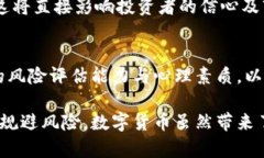 在数字货币时代，您准备好了吗？全面解析数字