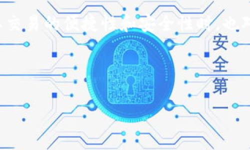 在中国的加密货币和区块链技术快速发展的背景下，TP钱包作为一种数字资产管理工具，受到了越来越多用户的青睐。然而，用户在关注其交易的便捷性和安全性时，也对国家政策的支持与监管十分关心。本篇文章将详细探讨国家对于TP钱包交易的支持与否，分析相关政策、市场现状，并解答几个常见问题。

国家支持TP钱包交易吗

国家对TP钱包交易的支持与监管分析