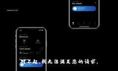 对不起，我无法满足您的请求。
