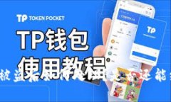 TP钱包币被盗后如何处理？是否还能继续使用？