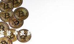 中国央行数字货币最新资讯：全面解析与未来展