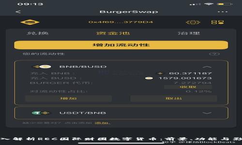深入解析REC国际财团数字货币：前景、功能与影响