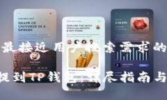 思考一个并且最接近用户搜索需求的优质如何将