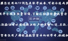   如何将数字货币提币到TP钱包的OK链步骤详解