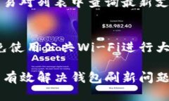   TP钱包总资产无法刷新原因及解决方法 /  guanj