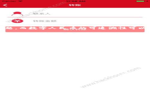 思考一个的

jiaoti中国合法的数字货币概述及潜力分析/jiaoti

数字货币, 中国合法数字货币, 区块链技术/guanjianci

!-- 引言 --
随着科技的快速发展，数字货币逐渐成为全球金融领域的重要组成部分。在中国，数字货币正日益受到重视，其合法性和发展潜力令人瞩目。本文将深入探讨中国的合法数字货币，包括其背景、现状、相关项目，及其未来的发展趋势，分析中国数字货币的市场环境与技术基础，帮助读者更好地理解这一新兴领域。

中国数字货币的背景与发展历程
中国的数字货币发展可以追溯到2014年，当时中国人民银行首次提出研发数字货币的构想。2017年，中国央行开始积极推进数字货币R
                                </div>
                            </div>
                        </div>
                        <div class=