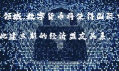 biao ti数字货币在全球流通的现状及未来发展/bi