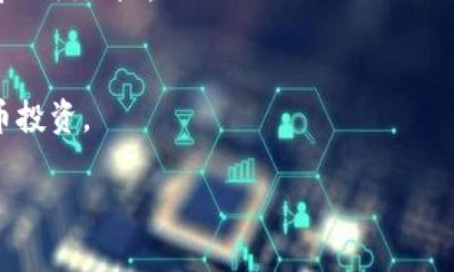   TP钱包如何查看地址中的资产余额？ / 

 guanjianci TP钱包, 查看地址, 资产余额 /guanjianci 

TP钱包是一款广受欢迎的多链数字货币钱包，支持多种加密货币的存储和管理。如果您想在TP钱包中查看某个地址的资产余额，可以按照以下步骤操作。本文将详细介绍如何使用TP钱包查看地址中的数字货币，以及常见的问题与解答。文章的内容将帮助用户全面了解TP钱包的使用。我们将探讨的关键问题包括：

1. TP钱包是什么？
TP钱包是一款功能强大的数字资产管理工具，支持各种区块链和加密货币的存储。TP钱包的用户界面友好，适合新手和专业投资者。除了基本的存储功能外，TP钱包还提供了一系列其他功能，如DApp浏览、去中心化交易所（DEX）交易、各种区块链的支持等。
TP钱包以其安全性和易用性受到用户的广泛欢迎。用户可以通过TP钱包轻松管理多种资产，包括以太坊、比特币、波场等。同时，TP钱包注重用户的隐私安全，采用多种加密技术来保护用户的私钥和交易数据。
随着加密货币的普及，越来越多的人开始使用TP钱包来存储和管理他们的数字资产。TP钱包的直接和直观的设计使得用户可以轻松获取他们的资产信息。

2. 如何在TP钱包中查看地址中的资产余额？
查看TP钱包中某个地址的资产余额非常简单。首先，您需要打开您的TP钱包应用程序。如果您还没有安装该应用程序，可以从官方的应用商店下载并安装。
接下来，您需要进入钱包界面。在这个页面，您可以看到所有已添加的资产。点击您想查看的具体资产，这将带您进入该资产的详细信息页面。在这里，您可以查看到您的地址余额、历史交易记录等。
如果您想查看其他地址的资产余额，您可以通过“接收”或“发送”功能，找到“地址”输入框，手动输入地址。输入完成后，确认地址的正确性，系统将自动显示该地址的余额信息。
对于TP钱包而言，您也可以通过查询功能来查看其他地址的资产余额。某些用户可能会使用TP钱包与区块链浏览器结合，以获得更直观的信息。只需要在浏览器中输入地址即可，您会看到详细的余额和交易记录。

3. TP钱包支持哪些主要加密货币？
TP钱包支持多种加密货币的存储和管理，其中包括但不限于比特币（BTC）、以太坊（ETH）、波场（TRC20）、EOS等。这种多样性让用户可以在一个平台上管理大量的数字资产，而无需在不同的钱包之间切换。
随着区块链技术的不断发展，TP钱包也在不断更新，以支持不断增加的加密货币。一些用户可能关注特定的代币，例如ERC-20代币，这些代币也是TP钱包支持的资产之一。通过TP钱包，用户可以方便地进行代币的存储、交换等操作。
此外，TP钱包还支持一些最新的区块链项目和代币的接入，用户可以通过定期更新钱包来获取最新的支持信息。

4. TP钱包的安全性如何？
安全性是TP钱包受到用户信赖的一个重要原因。TP钱包采用多重安全机制，包括私钥管理、交易签名等，以确保用户的资产安全。私钥始终保存在用户自己的设备上，而不会上传到服务器，这大大降低了被攻击的风险。
TP钱包还支持助记词和指纹识别功能，进一步提升了安全性。用户可通过设置密码、指纹或者面部识别等多重方式来保护其账户。通过这些措施，即使有人获得了用户的手机，也无法轻易访问钱包中的资产。
在交易方面，TP钱包也提供了签名机制，确保用户的每一笔交易都是经过验证和授权的。此外，TP钱包还定期进行安全审计，以确保其应用程序和服务的安全性。

5. TP钱包有哪些常见问题及解决方案？
在使用TP钱包的过程中，用户可能会遇到一些常见的问题，例如无法查看余额、交易未确认、转账失败等。下面是一些常见问题及其解决方案。
首先，如果您无法查看余额，可能是因为输入的地址不正确或者该地址并未在TP钱包中添加。请确认输入的地址是有效的，并确保您已正确导入该地址。
其次，交易未确认的情况可能会因为网络拥堵或交易费用设置过低所致。如果交易一直未确认，可以尝试调整交易费或稍等片刻再查看。
如果转账失败，您可能需要检查您的网络连接以及钱包的状态。确保您的钱包是最新版本，并检查区块链网络是否存在问题。
总之，TP钱包是一款安全、便捷的数字资产管理工具，用户可以通过简单的操作轻松查看地址中的资产余额，并能够有效管理他们的数字货币投资。

希望本文能为您提供有价值的信息，帮助您更好地使用TP钱包！如果您还有其他问题或需求，欢迎在评论区留言。